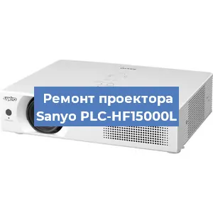 Замена блока питания на проекторе Sanyo PLC-HF15000L в Новосибирске